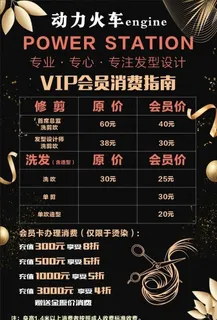 美发海报图片 美发海报图片