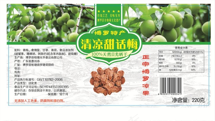 清凉甜话梅贴纸图片ai矢量模版下载