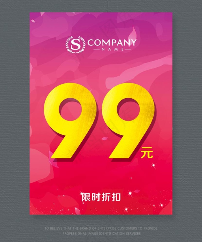 特价牌设计图片(2480X3508(DPI:300))psd模版下载