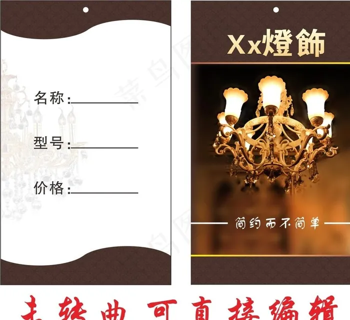 灯饰吊牌图片cdr矢量模版下载