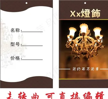 灯饰吊牌图片 灯饰吊牌图片