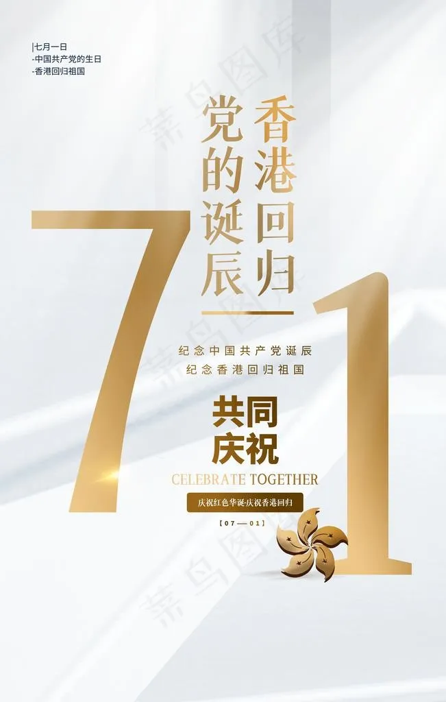 建党节图片(3543X5315(DPI:300))psd模版下载