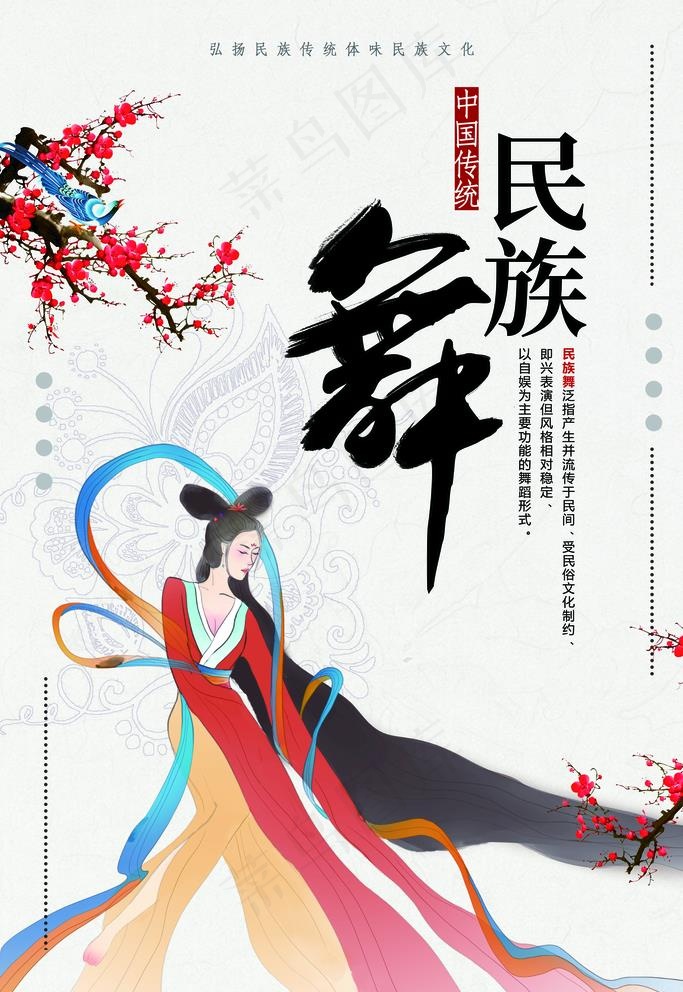 名族舞图片(3543X5315(DPI:300))psd模版下载