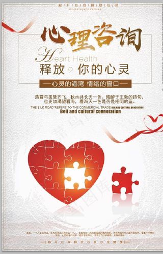 心理咨询图片