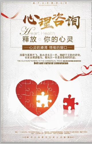 心理咨询图片