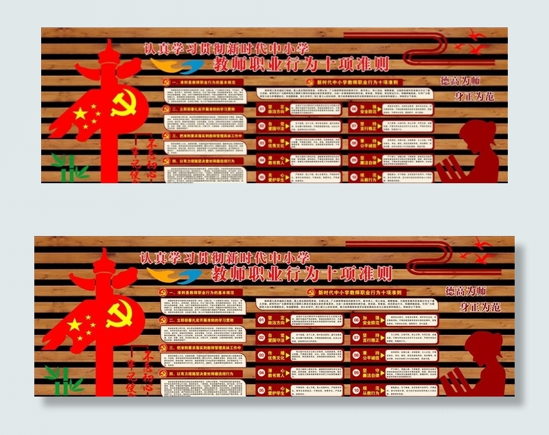 中小学教师十项准则图片(210X297)cdr矢量模版下载