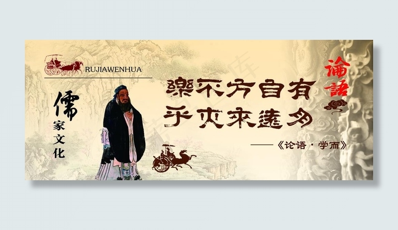 儒家文化展板图片(13858X6024(DPI:100))psd模版下载