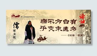 儒家文化展板图片
