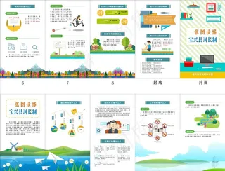 水务局折页图片