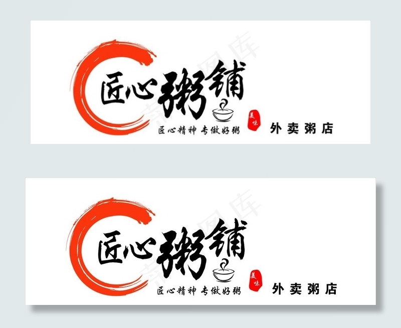 匠心粥铺图片cdr矢量模版下载