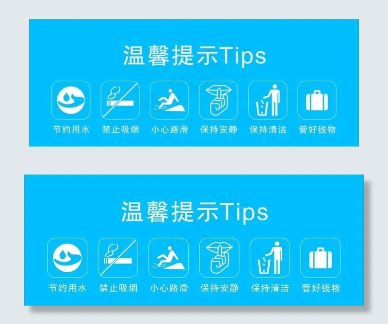温馨提示图片cdr矢量模版下载