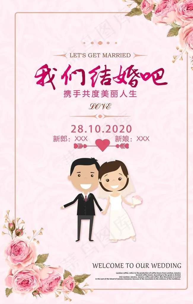 结婚海报图片(7085X10630(DPI:300))psd模版下载