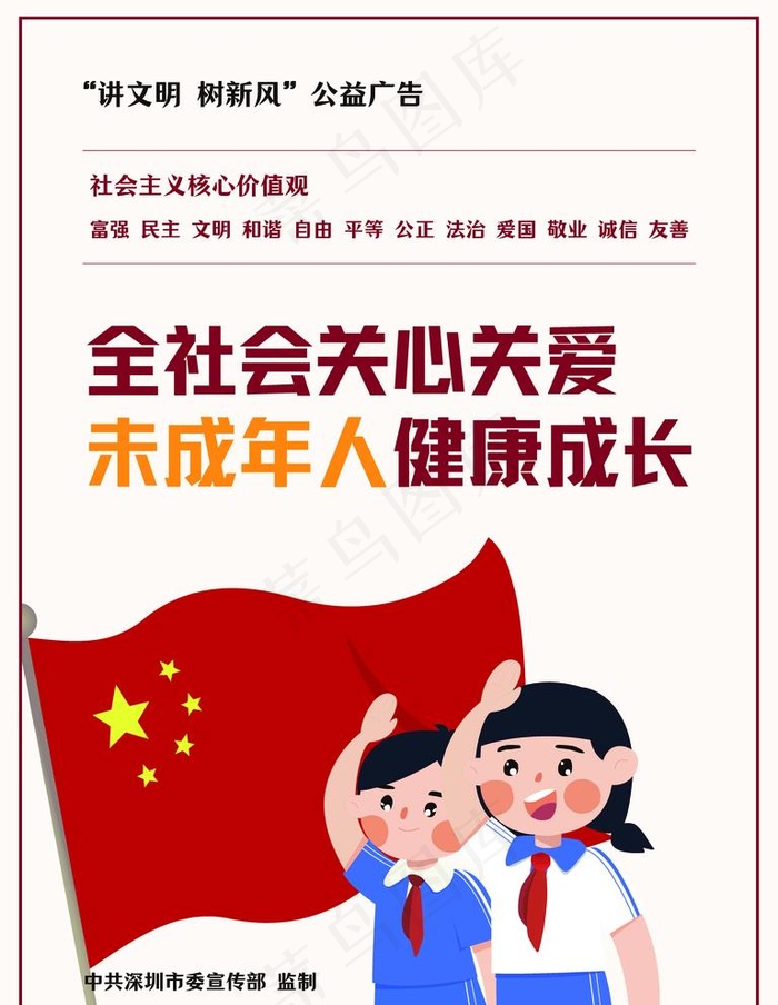 全社会关心关爱未成年人健康成长图片