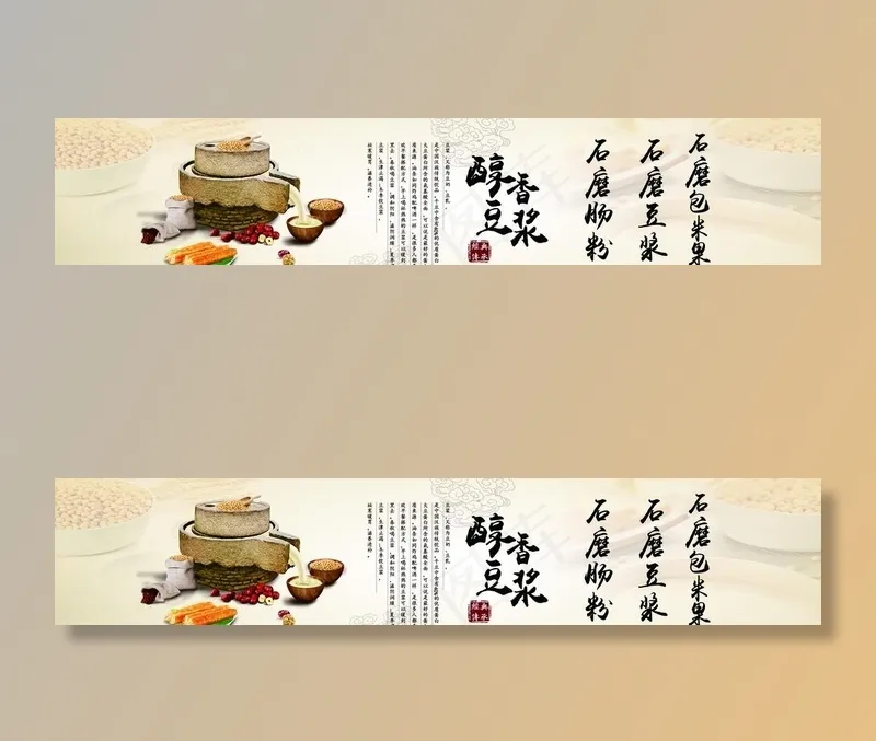 石磨肠粉豆浆包米果海报图片(10591X2362(DPI:100))psd模版下载