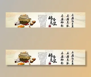 石磨肠粉豆浆包米果海报图片