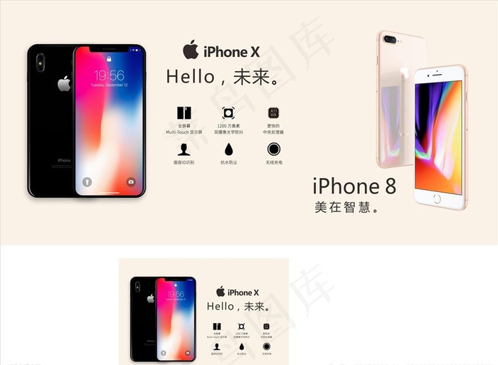 苹果  iPhoneX图片cdr矢量模版下载