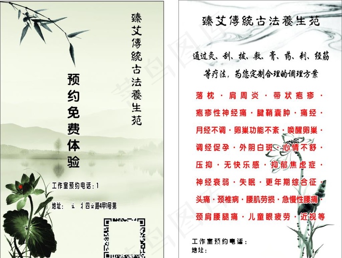 养生馆竖版名片卡片图片cdr矢量模版下载