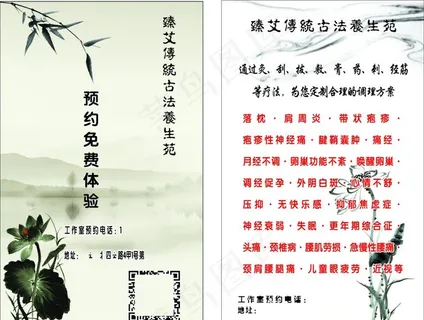 养生馆竖版名片卡片图片