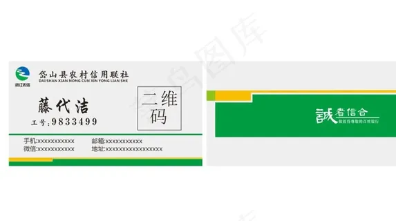 农信银行名片图片