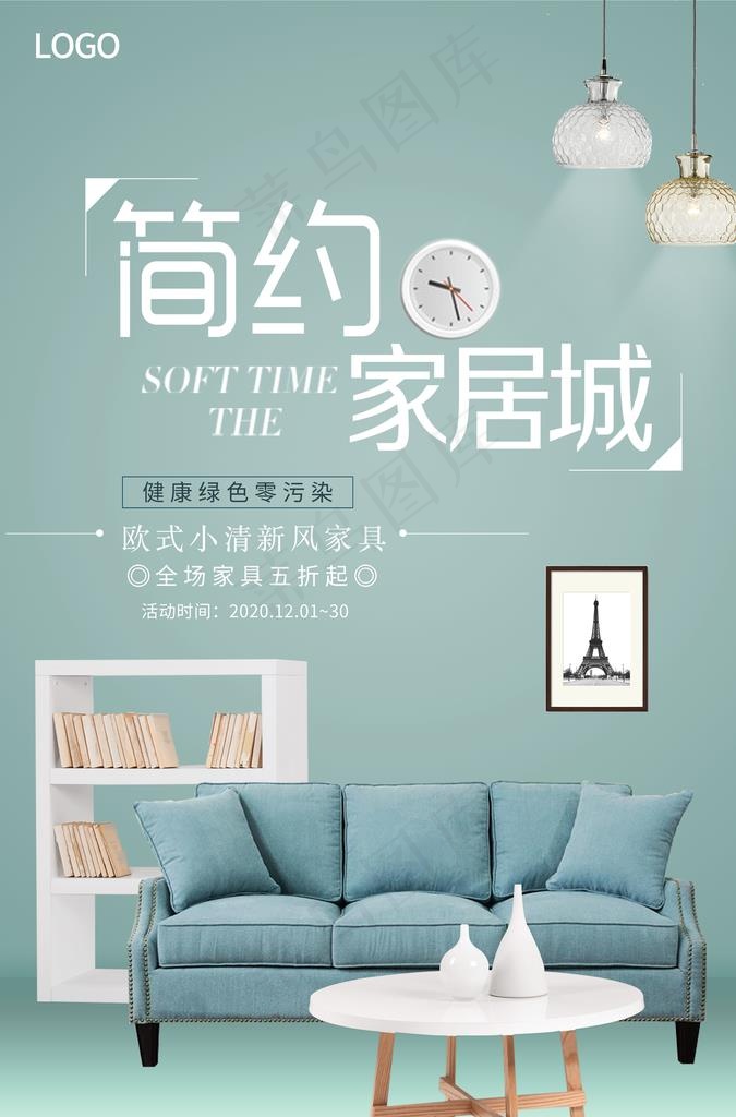 家居海报图片(3425X4961(DPI:300))psd模版下载