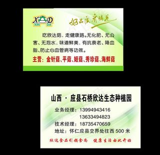 种植出售蘑菇彩名片图片