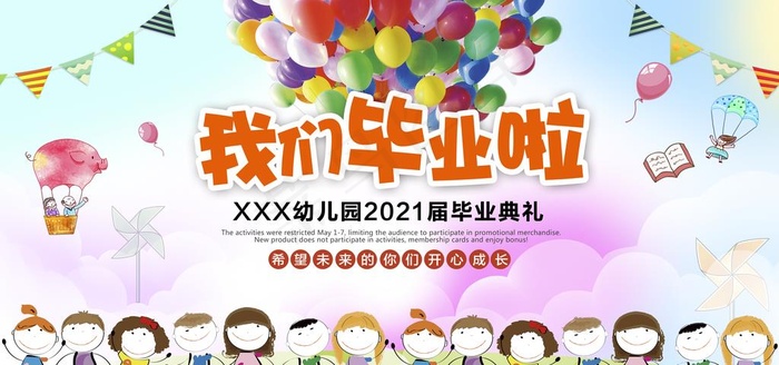 幼儿园毕业典礼背景图片