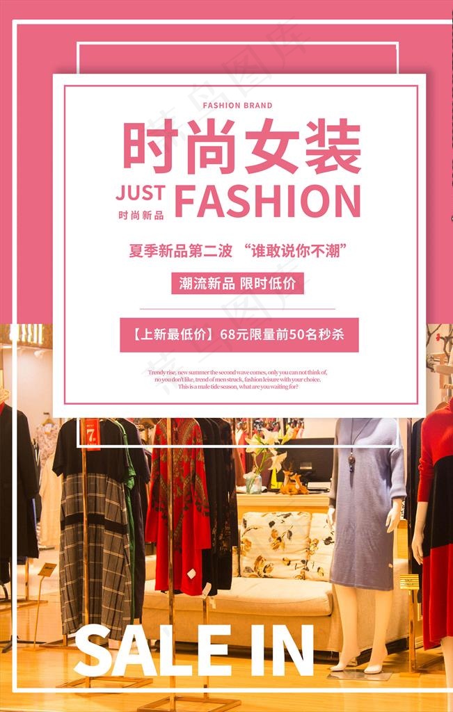 女装海报图片(3543X5315(DPI:150))psd模版下载
