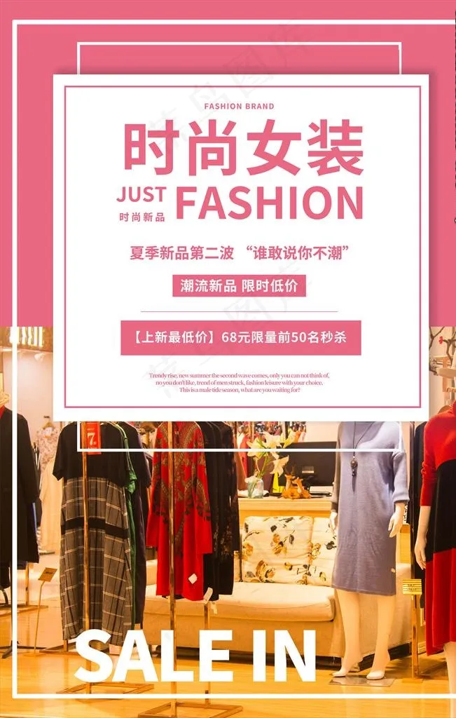 女装海报图片(3543X5315(DPI:150))psd模版下载