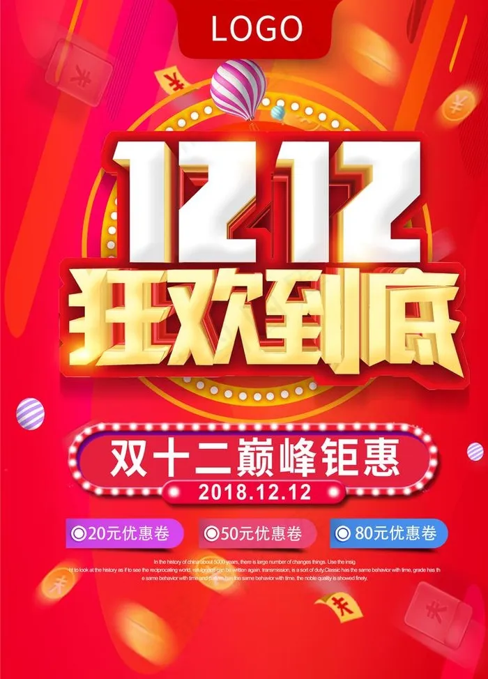 双12狂欢到底活动海报图片(3543X4724(DPI:150))psd模版下载