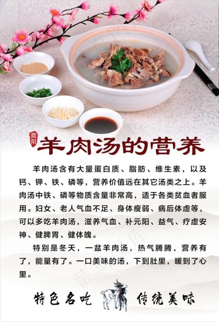 羊肉汤海报图片(210X297)cdr矢量模版下载