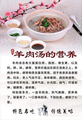 羊肉汤海报图片