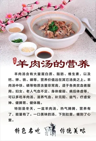 羊肉汤海报图片