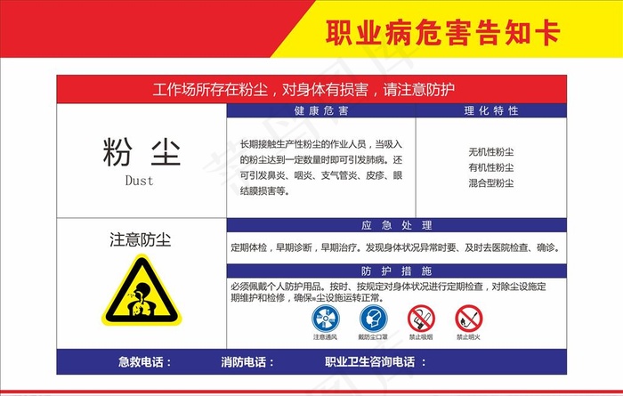 职业病危害告知卡图片cdr矢量模版下载
