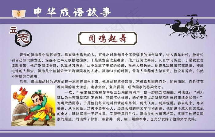成语故事图片cdr矢量模版下载