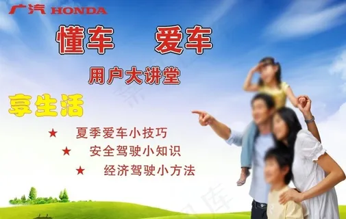 广本爱车大讲堂图片