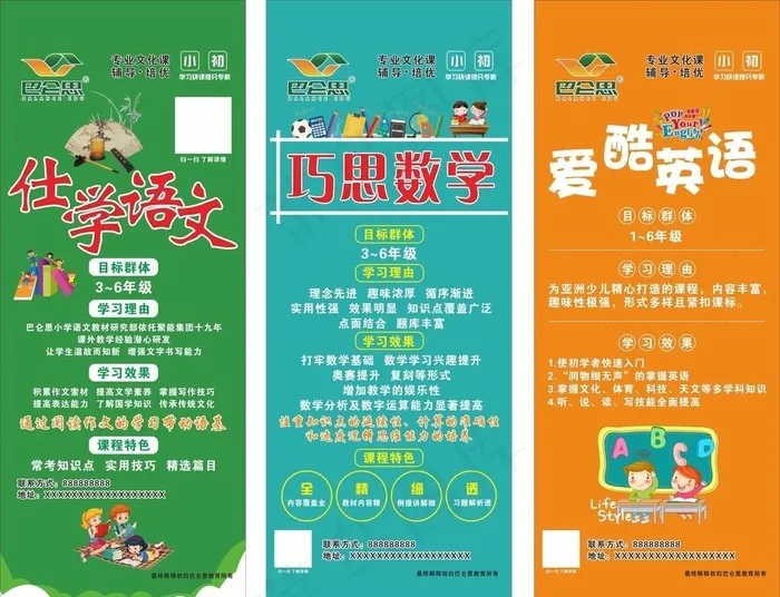 教育展架图片cdr矢量模版下载