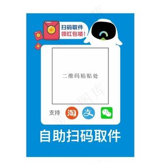 自助扫码取件图片