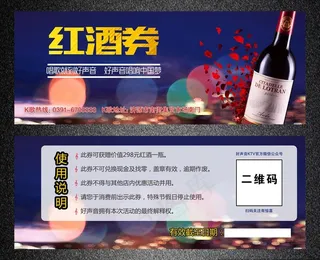 红酒代金券图片