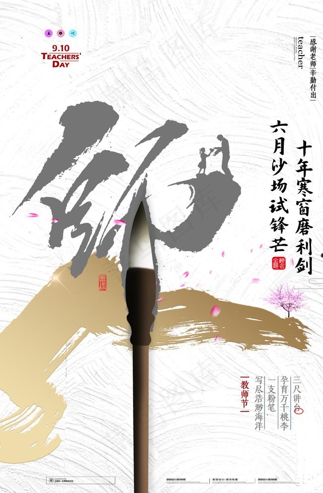 教师节图片(2362X3543(DPI:200))psd模版下载