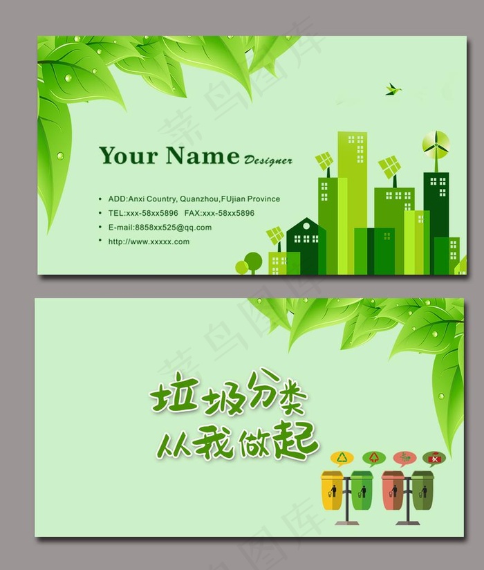 绿色环保名片图片