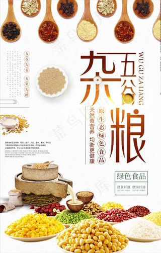 五谷杂粮海报图片