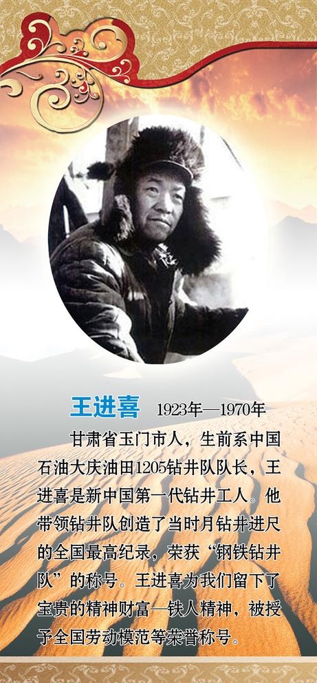 王进喜图片(2520X5600(DPI:175))psd模版下载