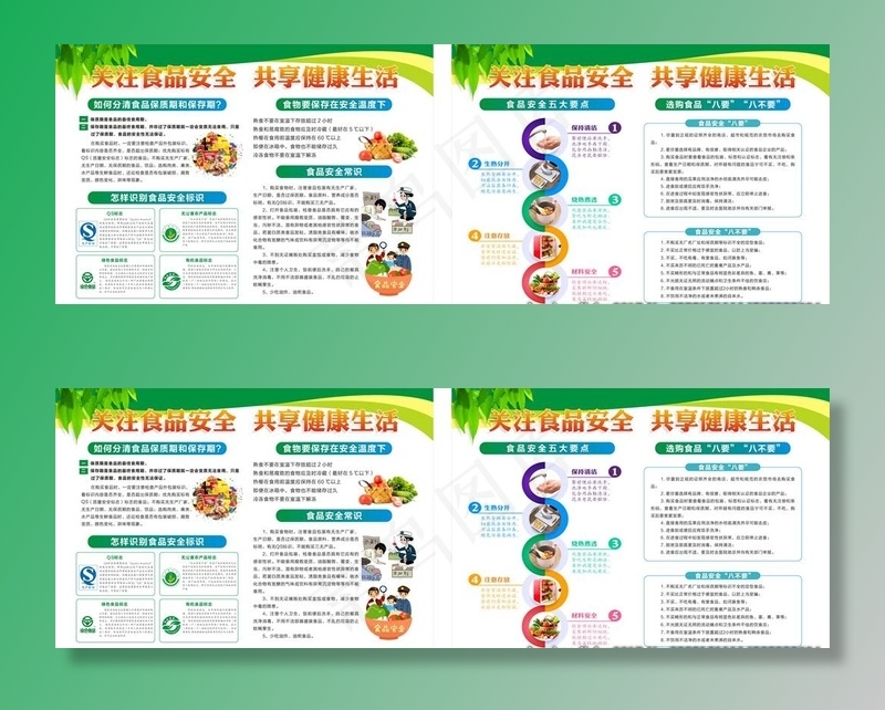 食品安全图片cdr矢量模版下载
