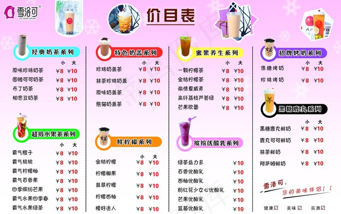 奶茶店价目表图片(2323X1535(DPI:100))psd模版下载