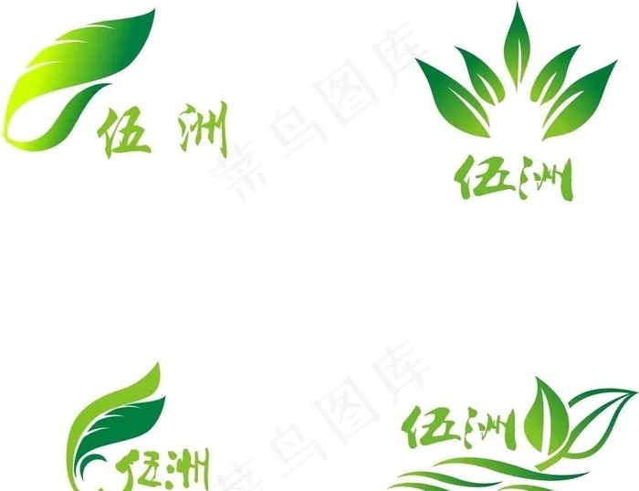 logo 伍洲图片cdr矢量模版下载