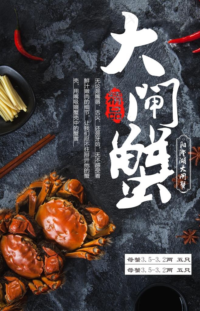 大闸蟹海报图片(1701X2523(DPI:72))psd模版下载