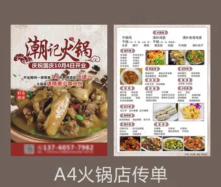 火锅店 鸡煲 菜单 活动DM单图片