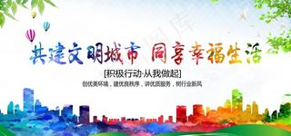 创建文明城市图片