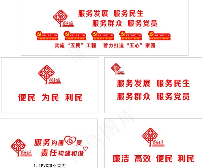 社区形象墙图片