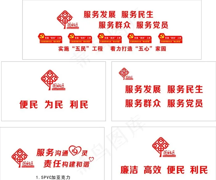 社区形象墙图片cdr矢量模版下载